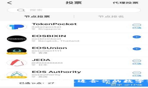 全面解析比特币钱包：选择最适合你的数字资产存储方案