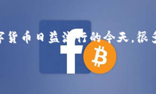 库神钱包是干嘛的

库神钱包，作为一种新兴的数字货币钱包，致力于为用户提供安全、便捷的加密资产管理服务。在数字货币日益流行的今天，很多人开始关注如何安全有效地存储和管理自己的数字资产，库神钱包正是在这样的背景下应运而生。

### 库神钱包：安全、便捷的数字资产管理