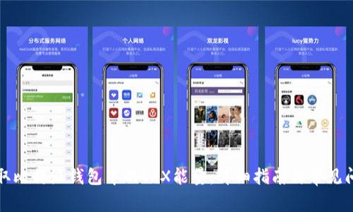 如何获取比特派钱包中的TRX能量：详细指南与常见问题解答