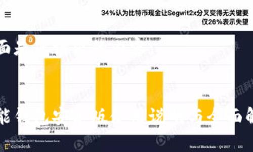 下面是您请求的内容：


钱能钱包安卓版使用说明与全面解析