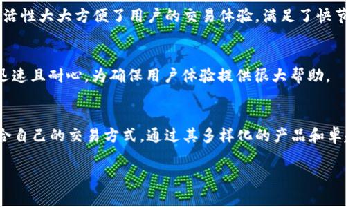 OK平台通常是指“OKEx”，这是一家提供数字资产交易的全球性平台。以下是关于OKEx平台的一些详细介绍。

什么是OKEx平台？
OKEx成立于2014年，是全球领先的数字资产交易平台之一。该平台提供了多种数字货币的交易服务，包括比特币、以太坊和其他许多加密货币。OKEx不仅支持现货交易，还提供期货、杠杆交易和其他衍生品交易。

OKEx的功能特点
OKEx平台拥有多种功能，吸引了全球数百万用户。首先，它的交易界面友好，易于操作，非常适合新手和经验丰富的交易者。其次，OKEx还提供智能合约的功能，帮助用户设置限价单和止损单，从而交易策略。

安全性
在数字货币的世界里，安全性是用户最关心的问题之一。OKEx非常重视用户资产的安全，采用多种安全措施保护用户资金。例如，他们使用冷钱包存储大部分资产，并通过多重身份验证来保护用户账户。这样的大型交易所通常都有良好的风控机制，以应对潜在的安全威胁。

多样的交易选项
OKEx提供多种交易产品。从现货交易到期货交易，用户可以根据自己的需求选择合适的方式进行交易。此外，OKEx还推出了许多创新的金融产品，如保证金交易和期权交易，吸引了不同类型的投资者。

移动交易
为了适应现代用户的需求，OKEx还推出了移动端应用。用户可以随时随地进行交易，获取最新的市场动态。这种灵活性大大方便了用户的交易体验，满足了快节奏生活下的投资需求。

客户支持
OKEx提供24/7的客户支持，用户在遇到问题时可以随时寻求帮助。平台经理和客服团队通常对用户的问题反应迅速且耐心，为确保用户体验提供很大帮助。

结论
总之，OKEx是一个功能丰富且安全的数字货币交易平台。无论你是初学者还是资深交易者，都能在这上面找到适合自己的交易方式。通过其多样化的产品和卓越的客户服务，OKEx致力于为用户提供更好的交易体验。

如果你对OKEx还有其他具体问题或想要了解更多信息，请随时问我！