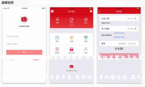    如何安全下载U币交易平台：从注册到交易的全流程指南  / 
 guanjianci  U币交易, 下载, 安全交易, 加密货币  /guanjianci 

引言
在数字化进程加速的今天，越来越多的人开始关注加密货币和区块链技术。U币作为一种新兴的数字货币，受到了广泛的关注。无论是投资者还是普通用户，都希望找到一个安全、可靠的平台来进行U币交易。本文将详细介绍如何下载U币交易应用，以及如何确保安全交易。

什么是U币及其交易平台
U币是一种基于区块链技术的数字货币。它通过去中心化的方式，确保了交易的透明性和安全性。U币交易平台则是用户进行U币买卖、投资的渠道。随着加密货币市场的不断发展，越来越多的交易平台应运而生。

为什么选择U币交易平台
选择U币交易平台的原因有很多。首先，U币交易平台提供了多种交易工具，帮助用户更好地进行投资决策。其次，平台通常具备高度的安全性，可以有效防止用户信息泄露和资金丢失。此外，许多交易平台还提供用户友好的界面和24/7的客户支持。

如何下载U币交易平台应用
下载U币交易平台应用的步骤相对简单，以下是详细的操作流程：
ol
    listrong选择可信赖的平台/strong：在下载之前，先选择一个信誉良好的U币交易平台。可以查阅用户评价和专业评测，确保平台的可靠性。/li
    listrong访问官方网站/strong：通过搜索引擎访问所选择的U币交易平台的官方网站。确保访问的是正版网站，避免钓鱼网站的风险。/li
    listrong选择操作系统版本/strong：根据自己的设备选择适合的应用版本。如果你使用的是手机，可以选择安卓或iOS版本。如果是在电脑上操作，选择桌面版本。/li
    listrong点击下载/strong：在官网找到下载按钮，点击进行下载。根据提示完成安装过程。/li
    listrong注册账户/strong：下载完成后，打开应用，按照要求注册账户。通常需要提供邮箱、手机号码等信息以进行身份验证。/li
/ol

确保下载过程的安全性
在下载U币交易平台应用时，安全性极为重要。以下是一些确保安全的建议：
ul
    listrong使用安全网络/strong：在进行下载和注册时，确保使用安全的Wi-Fi网络。公共网络存在风险，建议避免在这些环境中进行敏感操作。/li
    listrong启用双重认证/strong：许多U币交易平台提供双重认证功能。启用后，即便黑客获得了你的密码，也无法轻易登录你的账户。/li
    listrong定期更新应用/strong：及时更新交易平台的应用程序，可以帮助用户获得最新的安全补丁，避免潜在的安全漏洞。/li
    listrong保持警惕/strong：在使用过程中，保持警惕。如果发现任何异常的交易或信息泄露，立即联系平台客服。/li
/ul

如何进行U币交易
下载并注册账户后，用户可以开始进行U币交易。以下是一些基本的交易步骤：
ol
    listrong充值资金/strong：首先，需要将资金充值到U币交易平台。可以使用银行卡、支付宝、微信等方式进行充值。/li
    listrong选择交易对/strong：在平台上，选择想要交易的U币与其他数字货币的交易对，例如U币/比特币。/li
    listrong设置交易参数/strong：输入交易的数量和价格，选择限价单或市价单。/li
    listrong确认交易/strong：核对交易信息，确认无误后，再点击确认进行交易。/li
/ol

交易后的安全管理
完成交易后，用户需要注意资金的安全管理。以下是一些建议：
ul
    listrong使用冷钱包存储大额资金/strong：对于长时间持有的资产，可以选择将其转移到冷钱包中，以避免在线钱包的风险。/li
    listrong定期查看账户动态/strong：定期检查账户的交易记录，确保没有异常的交易发生。/li
    listrong及时出入金/strong：如需提前变现或转移，及时进行出入金操作。/li
    listrong保持密码安全/strong：账户密码应定期更换，并避免使用过于简单的密码。/li
/ul

合法合规交易的重要性
在U币交易中，合法合规至关重要。用户应确保所选平台符合当地法律法规，避免参与任何违法活动。同时，了解国家对加密货币交易的政策也很重要，以防因政策变化导致不必要的损失。

总结
下载U币交易平台应用并进行交易的过程看似简单，但安全和合法合规却是重中之重。通过上述步骤，用户可以有效地找到适合自己的交易平台，并保证交易的安全性。在不断变化的加密货币市场中，保持警觉与学习是成功交易的关键。希望本文能帮助到你，让你的U币交易之旅更加顺利。