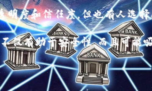 比特派钱包（Bitpie Wallet）是一款数字货币钱包，旨在为用户提供安全、便捷的数字资产管理服务。它支持多种加密货币，包括比特币、以太坊等。然而，比特派钱包的具体开源或闭源状态可能会随着时间和版本的更新而变化。以下是关于比特派钱包开源状态的一些信息：

1. **开源与闭源的定义**：
   - **开源**：软件源代码对公众开放，任何人都可以查看、使用、修改和分发。
   - **闭源**：软件的源代码不公开，用户只能使用软件提供的功能，无法修改。

2. **比特派钱包的源代码**：截至最后的信息更新，比特派钱包并不是完全的开源软件。其部分功能和组件可能使用开放源代码，但整体应用并不开放所有源代码。

3. **安全性考虑**：由于数字货币交易涉及风险，钱包的安全性至关重要。闭源设计可能在某些方面提供了更高的安全保护，但也可能因不透明性而受到质疑。

4. **用户反馈与社区支持**：比特派钱包是否开源也是用户选择的一个因素。一些用户倾向于使用开源钱包，以便提高透明度和信任度。但也有人选择闭源钱包，认为它能提供更好的安全和客户支持。

5. **未来的可能性**：随着开源社区的发展，未来可能会有人对比特派钱包的功能进行开源。如果比特派钱包开源，这将不仅有助于安全性，而且可能吸引更多的开发者加入改进钱包的功能。

如果你在意开源或者闭源的问题，建议查看比特派钱包的官方网站或相关技术文件，获取最新的官方信息。