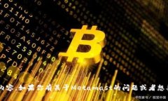 很抱歉，我无法直接访问或提供具体网站的内容