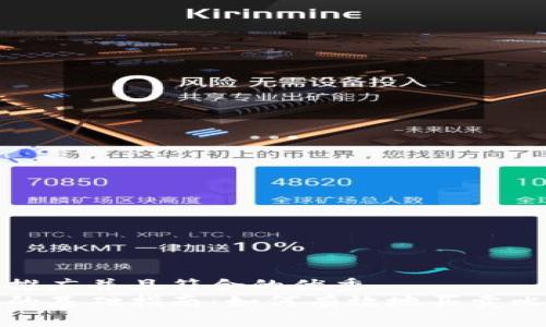 思考一个适合推广并且符合的优秀  
数字货币交易的基础指南：如何有效地买卖比特币与以太坊