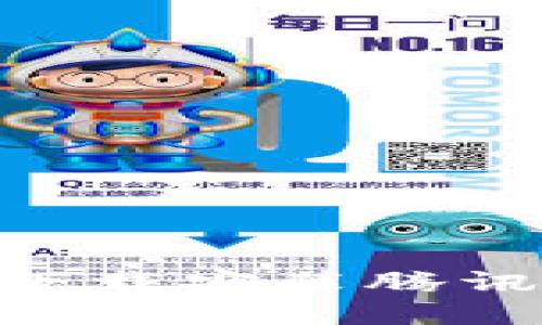 如何通过OK钱包APP成功下载安装腾讯会议并实现高效在线会议