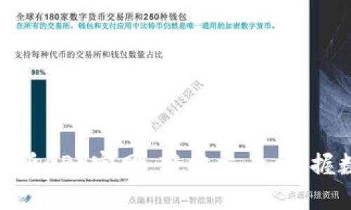 探索OKX交易所APP官网：轻松交易，掌握数字资产未来