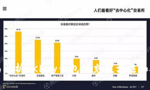 全面解析OKPay钱包的充值方法和技巧