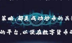 2023年炒币软件APP排名：选择最适合你的数字货币