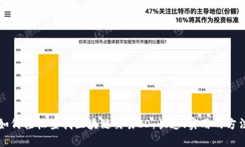 如何轻松查找区块链交易ID：快速、实用的方法