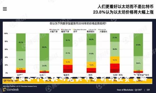 币圈各个板块的龙头币分析与投资策略