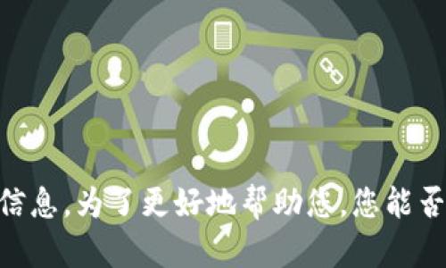 很抱歉，您提到的“tokenim签名错误”可能涉及到一些具体的技术问题或上下文信息。为了更好地帮助您，您能否提供更详细的背景或描述？这样我可以为您提供更准确的建议或解决方案。谢谢！