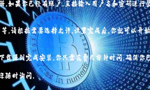 要安装小狐应用，可以按照以下简单步骤来进行操作。首先，确保你的手机可以正常访问互联网。以下是详细的安装流程。

第一步：确定手机系统
在安装小狐之前，你需要了解你的手机操作系统。小狐支持Android和iOS系统。不同系统的安装方式可能有所不同。

第二步：访问官方网站或应用商店
如果你使用的是Android手机，可以访问小狐的官方网站，或直接去Google Play商店。如果是iOS用户，则可以在App Store中搜索“小狐”。

第三步：下载安装包
在找到小狐的应用后，点击下载按钮。如果是在Android上，你可能需要启用“允许安装未知来源”的选项。这可以在设置中找到，进入安全与隐私选项，开启安装未知应用的权限。

第四步：安装应用
下载完成后，点击安装文件。系统会提示你进行安装，按照提示操作即可。如果在安装过程中出现安全警告，可以选择继续安装，因为小狐是一个受信任的应用。

第五步：账户注册或登录
安装完成后，打开小狐应用。你需要使用手机号或邮箱进行注册。如果你已经有账户，直接输入用户名和密码进行登录即可。

第六步：设置和使用
首次使用时，应用可能会请求一些权限，比如访问通讯录、位置等，请根据需要选择允许。设置完成后，你就可以开始使用小狐的各种功能了。

总结
通过以上步骤，你可以轻松地在手机上安装小狐应用。从访问下载源到完成安装，你只需花费几分钟时间。确保你已连接到稳定的网络，设置应用权限时根据实际需要进行选择。

希望这些信息能帮到你！如果在安装过程中出现任何问题，欢迎随时询问。