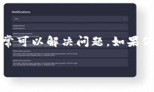 使用OK钱包时，如果遇到“服务地址不对”的问题，可能是由于以下几个原因导致的。以下是一些可能的解决方案，供您参考：

1. 检查网络连接
首先，确保您的手机或电脑的网络连接正常。无论是Wi-Fi还是移动数据，都应该保持稳定。断开的网络可能导致钱包无法连接到服务地址。

2. 更新应用程序
有时候，钱包应用的版本过旧可能导致不兼容。请前往应用商店查看是否有OK钱包的更新版本。如果有，及时进行更新，以确保您使用的是最新版本。

3. 确认服务地址
如果您手动输入服务地址，请确保地址输入无误，包括字母的大小写、数字的准确性等。错误的地址会导致无法连接到正确的服务器。

4. 重新启动应用
尝试关闭OK钱包应用并重新打开，或者尝试重启设备，有时简单的重启就能解决许多临时性问题。

5. 查阅官方网站或客服支持
如果以上方法都无法解决问题，建议访问OK钱包的官方网站，查看是否有相关的技术支持或FAQ。同时，您也可以通过客服热线或在线客服寻求帮助。

6. 检查系统设置
在某些情况下，设备的系统设置也可能影响钱包的使用。请检查您的设备是否允许OK钱包访问网络和存储。

7. 重新安装应用程序
如果问题依然存在，您可以尝试卸载并重新安装OK钱包。这一过程将清除可能存在的缓存错误或设置问题。

总结
使用OK钱包时遇到“服务地址不对”的问题并不罕见。通过检查网络连接、更新应用、确认地址、重新启动应用程序等方法，通常可以解决问题。如果仍然无法解决，建议寻求官方支持。确保您使用的是最新的版本，并保持良好的网络环境，可以让您的钱包使用体验更加顺畅。

希望以上建议能够帮助您解决“服务地址不对”的问题！如果还有其他问题，请随时询问。