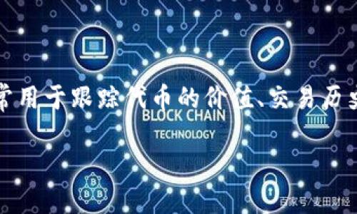 在这里，我将为您提供有关如何使用Tokenim的一些基础信息和指导。如果您其中有关于具体功能的需求或问题，请根据您的需求提问。

### Tokenim 简介

Tokenim 是一款旨在帮助用户管理和使用加密货币代币的工具或平台。它通常用于跟踪代币的价值、交易历史以及其他相关信息。用户可以通过 Tokenim 方便地进行代币的管理和分析。

### Tokenim使用指南：轻松管理你的加密代币资产！