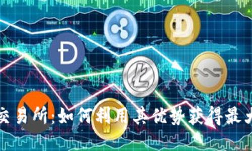Bitfinex交易所：如何利用其优势获得最大交易收益