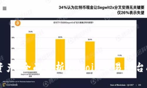轻松掌握数字资产：全面解析OKCoin交易平台APP的优越体验