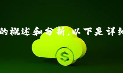 在此，我可以为您提供有关“区块链与创新思维”的概述和分析。以下是详细的内容介绍，包括、相关关键词和文本段落结构。

区块链驱动的创新思维：重塑未来商业的关键