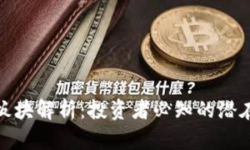 股市区块链板块解析：投资者必知的潜在价值与趋势