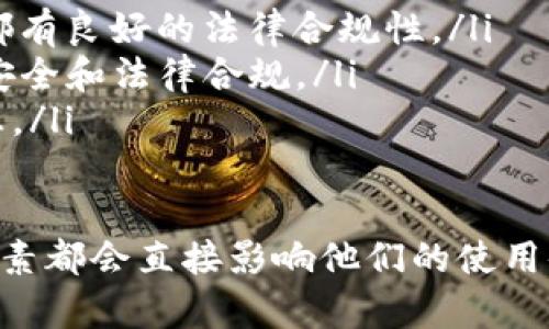 okpay钱包合法吗？深度分析及使用风险

随着数字货币和在线支付的普及，越来越多的人开始关注各种电子支付平台。okpay钱包就是其中一个热门的选择。它承诺提供安全、方便的支付服务，但许多人仍对其合法性和安全性持有疑问。

本文将围绕“okpay钱包合法吗？”这个问题展开详细分析。我们将探讨它的合法性、使用中的风险，以及如何安全使用okpay钱包。

okpay钱包简介

okpay是一种电子钱包，支持多种货币的存储和转账。用户仅需通过邮箱即可注册账户。okpay钱包允许用户进行国内和国际付款，方便快捷，受到了一定用户基的信赖。

除了基本的支付功能，okpay还提供了用于投资和交易的服务。这使得okpay在许多金融交易中显得极具吸引力。用户可以通过它来处理各种支付需求，从购物到转账，功能非常全面。

okpay的合法性

要判断okpay钱包的合法性，我们首先需要了解它的运营模式以及所受的监管。

一般来说，任何电子支付平台都应该遵循相关的金融法规。okpay注册在某个特定国家，由于每个国家对金融服务的法律要求不同，okpay的合法性可能会有所不同。

okpay在某些国家是被允许使用的，但在另一些国家，它可能会面临法律限制。因此，在使用okpay之前，用户需要了解所在国家的相关法规。此外，确认okpay是否遵循了当地的金融监管机构的要求，也很重要。

法律风险与合规性

在使用okpay时，用户可能会面临一些潜在的法律风险。首先，未遵守当地法规的电子支付平台可能会受到法律制裁。在一些国家，使用未获批准的支付服务可能涉及到罚款、财产没收等后果。

其次，用户的资金安全也是一个不容忽视的风险。如果okpay被认为是非法或不合规的，用户的资金在转移和存储过程中可能受到威胁。用户在选择okpay作为支付工具时，应该仔细考虑是否愿意承担这些风险。

使用okpay的注意事项

为了保障用户的资金安全，使用okpay钱包时应注意以下几点：

ul
    listrong确认合法性：/strong在使用okpay之前，确保所在国家对其的使用是合法的。查阅相关法律法规，以避免不必要的麻烦。/li
    listrong验证账户安全：/strong使用强密码并启用双重身份验证，以保护账户不被攻击。/li
    listrong定期监控账户：/strong监控账户活动，确保没有未经授权的交易。/li
    listrong选择合适的用途：/strong若要使用okpay进行大额交易，建议分散风险，避免将所有资金集中在一个平台上。/li
/ul

okpay钱包的优缺点

每种支付方式都有其优缺点。接下来，我们来看看okpay的优势和劣势。

h4优点/h4

ul
    listrong全球支付：/strongokpay支持多种货币，可以方便地进行国际支付，无需复杂的货币兑换流程。/li
    listrong操作简单：/strong注册和使用okpay相对简单，即使是初学者也能快速上手。/li
    listrong支付速度快：/strong与传统银行转账相比，okpay的转账速度通常更快。/li
/ul

h4缺点/h4

ul
    listrong潜在的法律风险：/strong如前所述，okpay在某些国家的使用可能面临法律问题。/li
    listrong资金安全隐患：/strong尽管okpay声称其系统安全，但用户的资金仍可能面临安全风险。/li
    listrong交易费用：/strong虽然okpay的交易费用相对较低，但在进行频繁大额交易时，费用仍可能累积。/li
/ul

结论

总体而言，okpay钱包的合法性在很大程度上取决于用户所在的国家。尽管它为用户提供了方便的支付和交易功能，但在使用之前，务必了解相关的法律法规。

在考虑使用okpay时，应充分评估潜在的风险与收益，确保能够做出明智的决策。如果您决定使用okpay，务必保持警惕，注意账户安全，以及随时关注当地对电子钱包的监管变化。

建议和替代方案

如果您对okpay的合法性依然感到犹豫，或者希望寻找其他电子支付方案，可以考虑以下几个备选平台：

ul
    listrongPayPal：/strong作为全球知名的电子支付平台，PayPal在多个国家和地区都有良好的法律合规性。/li
    listrongStripe：/strong适合小企业和开发者，自由灵活的支付解决方案，更加注重安全和法律合规。/li
    listrongTransferWise（现称Wise）：/strong非常适合国际转账，费用透明，汇率实惠。/li
/ul

总的来说，尽管okpay钱包提供便利，但用户在选择电子支付工具时，法律合规、安全性等因素都会直接影响他们的使用体验。因此，在最终作出选择之前，建议用户多做调研，谨慎对待。