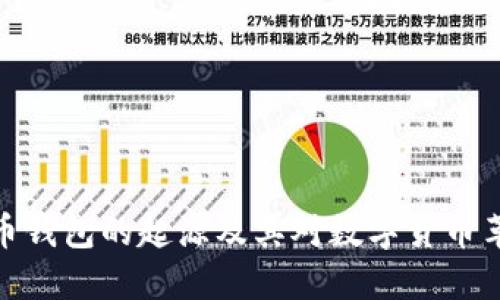揭秘比特币钱包的起源及其对数字货币革命的影响