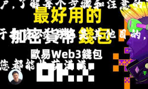   如何在OK交易所快速安全地充值数字货币 / 

 guanjianci OK交易所, 充币, 数字货币, 交易所 /guanjianci 

一、了解OK交易所
OK交易所是全球知名的数字货币交易平台之一。它以其流畅的交易体验和多样的交易品种吸引了大量用户。对于新用户来说，了解如何在该平台上充币是进入数字货币世界的第一步。

二、注册并认证账户
在充值之前，您需要在OK交易所创建一个账户。访问OK交易所的官方网站，点击注册按钮。输入您的邮箱或手机号码。设置密码后，您会收到一封验证邮件或短信。完成验证后，您的账户就成功创建了。
为确保账户安全，建议您进行身份认证。这不仅能保护您的账户，还能提高交易限额。按照系统的提示，填写您的个人信息并上传身份证明文件。

三、选择充值方式
在账号创建并认证后，您可以登录到您的OK交易所账户。在交易所的主页上，找到“充值”选项。OK交易所通常提供多种充值方式，包括：
ul
    li银行转账：通过银行转帐汇入数字货币。/li
    li第三方支付平台：例如支付宝、微信支付等。/li
    li数字货币转账：如果您已经在其他交易所持有数字货币，可以将其转账到OK交易所。/li
/ul
选择适合您的充值方式。每种方式都有其特点和费用，您可以根据自己的情况选择。

四、银行转账充值
如果您选择银行转账，系统会提供一个指定的银行账户信息。在转账过程中，请务必确保填写准确的转账备注，通常是您的账户ID，以确保资金能够快速到账。
转账后的处理速度通常需要1-3个工作日。如果资金在规定时间内没有到账，建议您联系客服确认转账状态。

五、使用数字货币充值
许多用户更喜欢直接使用数字货币充值。如果您在其他地方持有比特币、以太坊等数字货币，您可以将其转账到OK交易所。
选择“数字货币充值”，系统将显示您需要转账的数字货币地址。请确保您复制粘贴地址，以避免错误。如果地址错误，您的资产将永远丢失。
六、充值成功后的资产管理
充值成功后，您可以在“资产”页面查看您的账户余额。OK交易所支持多种数字货币。您可以选择进行交易，也可以选择提取到其他钱包进行保存。
对于刚进入数字货币市场的用户来说，建议先了解市场。在进行交易之前，最好进行充分的研究和分析，以避免不必要的损失。

七、安全注意事项
在数字货币环境中，安全永远是第一位的。以下是一些建议：
ul
    li启用双重身份认证：这能大大提高账户的安全性。/li
    li定期更改密码：使用强密码并定期更新。/li
    li防范网络诈骗：不要轻信陌生链接或信息。/li
/ul

八、总结
在OK交易所充值数字货币相对简单，您只需按照系统的指引操作即可完成。但作为用户，了解每个步骤和注意的事项是十分重要的。无论是新手还是老用户，安全和谨慎永远是最重要的。 

随着数字货币市场的不断发展，越来越多的人开始接触并使用数字货币。无论您是出于投资、交易还是其他目的，学习如何有效、安全地在OK交易所充值是您数字货币之旅的重要一步。 

希望本文对您在OK交易所的充值过程有所帮助！无论您在数字货币的哪一条路上，愿您都能收获满满。