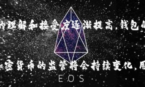 比特币钱包的创建与使用在大多数国家和地区是合法的。比特币是一种数字货币，允许用户在没有中央银行或金融机构的情况下进行交易。创建自己的比特币钱包并不违法，但具体情况可能因国家和地区的法律法规而异。

比特币钱包概述
比特币钱包是用于存储比特币的工具，分为软件钱包和硬件钱包。软件钱包可以是应用程序或在线服务，而硬件钱包则是一种物理设备，用于安全地保存比特币的私钥。

创建比特币钱包的合法性
在大多数国家，创建比特币钱包是合法的。这些国家承认比特币及其他加密货币的存在，并允许其公民进行交易。不过，一些国家对加密货币的使用设定了一些限制，包括税务报告要求和反洗钱法。

国家法律的差异
尽管大部分国家允许创建和使用比特币钱包，但个别国家可能对此有不同的看法。例如，某些国家将比特币视为非法货币，因此禁止使用或交易。了解所在国家的法律十分重要。

影响比特币钱包合法性的因素
影响比特币钱包合法性的因素包括：br
1. 监管政策：各国对加密货币的监管政策差异很大。这里有些国家非常宽松，而有些国家则采取严格监管措施。br
2. 用途：如果比特币钱包被用于非法活动，如洗钱或诈骗，那么相关行为将是违法的。br
3. 税务问题：部分国家要求用户报告加密货币交易的收益。因此，如果不遵守这些规定，可能会面临法律问题。

比特币钱包的使用技巧
创建一个比特币钱包并不复杂，但要安全地使用它，用户需要遵循一些最佳实践。br
1. 选择可靠的钱包提供商：确保选择一个安全、知名的钱包服务提供商，以减少被盗风险。br
2. 保持私钥安全：私钥是获取比特币的唯一凭证，必须小心保存。如果私钥被他人获取，你的比特币可能会被盗。br
3. 经常备份：定期备份你的钱包，以防设备损坏或丢失。

比特币钱包的未来展望
随着区块链技术的发展和加密货币的普及，比特币钱包的使用将越来越广泛。人们对数字货币的理解和接受度逐渐提高，钱包的功能也会越来越丰富。

总结
总体来看，创建比特币钱包本身并不违法。而是依赖于具体使用的背景和遵循的法律。在未来，加密货币的监管将会持续变化，用户在创建和使用比特币钱包时，需注意相关法律法规，以确保自身的合法性和安全性。