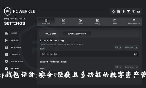 BitKeep钱包评价：安全、便捷且多功能的数字资产管理工具