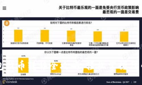 以太坊钱包代币转移全攻略：轻松掌握代币转账技巧