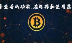 在区块链和加密货币日益普及的今天，虚拟币钱