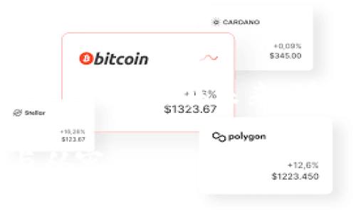 如何有效地利用USDT多重签名钱包提升安全性与便捷性
USDT, 多重签名钱包, 加密货币安全, 钱包使用技巧/guanjianci

引言：加密货币安全的重要性
在数字货币的大潮中，安全性始终是每个用户心中的头等大事。随着比特币和以太坊等主流币种的普及，USDT（泰达币）也越发受到投资者的关注。作为一种稳定币，USDT的价值与美元挂钩，为投资者提供了一种相对稳定的资产选择。然而，如何有效地保护这些数字资产，确保交易的安全性，成为每个用户必须面对的课题。

多重签名钱包因其出色的安全性而备受青睐。这种钱包允许设置多个私钥，只有在达到特定数量的签名后，才能进行资产交易。通过这种方式，用户不仅能防止单一私钥被盗导致的资产损失，还能增强对资金的管理能力。这篇文章将深入探讨USDT多重签名钱包的有效使用，帮助用户提升其安全性和便捷性。

多重签名钱包的基本概念
多重签名钱包是一种需要多方签名才能进行交易的数字钱包。与普通钱包仅依赖单一私钥不同，多重签名钱包可以要求多个私钥来授权交易。例如，一个“2-of-3”钱包意味着必须有三把私钥中的任意两把来进行资产转移。这种设计不仅降低了因私钥泄露而导致的风险，还能在多个参与者之间增强信任机制。

多重签名钱包的好处
使用多重签名钱包有诸多优势。首先，它提供了更高的安全性。即使一个私钥被盗，黑客也无法轻易转移资金，除非也获得其他必需的签名。其次，这种钱包可以有效管理团队资产。在团队运营或合作项目中，通过设定不同成员的签名权，确保资金使用的透明度与合规性。

如何选择合适的USDT多重签名钱包
选择合适的USDT多重签名钱包至关重要。用户应考虑以下几个因素：
ul
    listrong安全性：/strong选择声誉良好的钱包服务商，了解其安全措施和历史记录。/li
    listrong用户友好性：/strong确保钱包的使用界面直观易懂，即便是新手也能快速上手。/li
    listrong费用：/strong注意钱包的交易费用，选择透明合理的服务。/li
    listrong兼容性：/strong确保钱包能够支持USDT等主流加密货币的存取。/li
/ul

USDT多重签名钱包的设置步骤
虽然不同钱包的设置流程会略有不同，但一般来说，设置USDT多重签名钱包的基本步骤如下：
ol
    listrong下载和安装钱包：/strong选择合适的钱包服务，下载并安装到设备上。/li
    listrong创建新钱包：/strong启动钱包应用，选择创建新钱包，选择多重签名选项。/li
    listrong设置参与者：/strong输入需要参与管理的私钥邮箱或地址，并确定每个地址的签名权限。/li
    listrong设置签名规则：/strong根据需求选择签名规则，例如“2-of-3”。/li
    listrong备份钱包信息：/strong务必备份恢复种子和助记词，以防意外丢失。/li
/ol

使用USDT多重签名钱包的最佳实践
要最大化USDT多重签名钱包的效用，用户应遵循一些最佳实践：
ul
    listrong定期更新安全设置：/strong定期检查并更新安全设置，确保没有遗留的漏洞。/li
    listrong建立紧急联系人：/strong在团队中指定可信赖的联系人，以便在必要时进行资产管理。/li
    listrong监控交易活动：/strong定期查看钱包的交易记录，及时发现任何可疑活动。/li
    listrong教育团队成员：/strong对每一位参与者进行多重签名钱包的培训，增加业务处理的安全性。/li
/ul

结论：未来的加密货币安全管理
随着加密货币的不断发展，安全问题将始终是一个不容忽视的挑战。USDT多重签名钱包为用户提供了一种有效的解决方案，提升了其资金的安全性和管理能力。在未来，随着更多人深入了解并使用多重签名钱包，我们相信，这将为加密货币的安全生态带来显著的改善。

总之，保护数字资产安全不仅仅依赖于技术，更需要用户的意识与参与。通过利用USDT多重签名钱包，用户可以在数字资产的世界中行走得更加自信与从容。