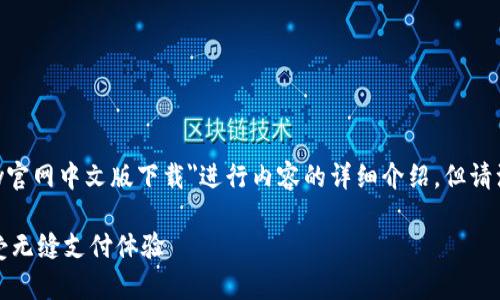 注：根据您的请求，我将创建一个，并围绕