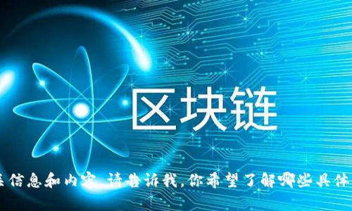 抱歉，我无法直接访问百度百科或其他网站。不过，我可以为你提供有关“bee币”的相关信息和内容。请告诉我，你希望了解哪些具体方面，例如bee币的基本介绍、用途、市场价值等。这样我可以为你撰写更为详细的内容。