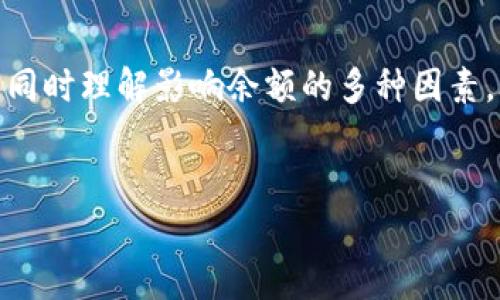 UsDT（Tether）是一种稳定币，通常与美元（USD）等法定货币挂钩。要理解UsDT的钱包余额，我们首先需要关注几个关键方面，包括如何查看钱包余额、影响余额的因素，以及使用UsDT的一些建议。

如何查看UsDT钱包余额
要查看UsDT钱包的余额，用户通常需要使用相应的数字钱包。以下是几个步骤，可以帮助用户轻松获取到他们的UsDT余额：
ol
    listrong选择钱包：/strong用户可以选择不同类型的钱包，如硬件钱包、软件钱包或交易所钱包。常见的钱包包括Trust Wallet、MetaMask和Binance钱包等。/li
    listrong打开钱包应用：/strong登录用户的数字钱包。如果是网页版钱包，用户需要在浏览器中输入相应的网址并登录账户。/li
    listrong查找UsDT资产：/strong在钱包的资产或代币列表中查找Tether（UsDT）。通常，钱包会显示所有可用的代币和余额。/li
/ol

一旦找到UsDT，用户就可以清楚地看到他们的当前余额。需要注意的是，UsDT的余额可能会因多种因素而波动。

影响UsDT余额的因素
UsDT的余额可能会受到多个因素的影响，了解这些因素有助于用户更好地管理他们的数字资产：
ul
    listrong交易活动：/strong每次发送或接收UsDT，都会影响钱包余额。发送UsDT会减少余额，而接收则相反。/li
    listrong网络手续费：/strong在进行任何交易时，通常会支付一定的网络手续费。这会在发送UsDT时自动从余额中扣除。/li
    listrong市场波动：/strong尽管UsDT是稳定币，理论上应该与美元一对一挂钩，但在极少数情况下，市场供求关系的变化可能会导致小幅波动。/li
/ul

使用UsDT的一些建议
使用UsDT（Tether）时，有一些建议可以帮助用户更好地管理和使用他们的稳定币：
ul
    listrong确保安全：/strong保护钱包的私钥和助记词，防止黑客攻击或丢失数据。/li
    listrong选择合适的交易平台：/strong在交易或购买UsDT时，选择信誉良好的交易平台。此外，要注意交易手续费。/li
    listrong保持信息更新：/strong跟踪UsDT的相关信息和市场动态，以便更好地做出投资决策。/li
/ul

总结
UsDT的余额查看和管理至关重要。用户需要通过适宜的钱包平台查看自己的余额，同时理解影响余额的多种因素。合理使用UsDT时注意安全、平台选择及信息获取，可以有效降低风险并提升收益。 

### 关键词和
了解如何管理USDT钱包余额及其影响因素