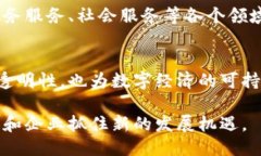 推文区块链公共服务平台：未来数字经济的新引