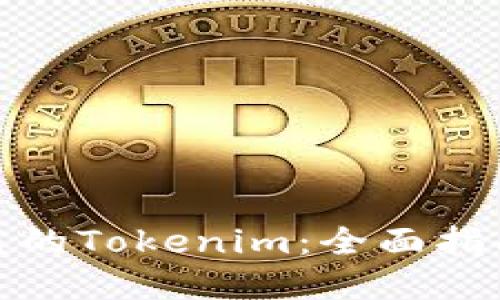 如何找回被盗的Tokenim：全面指南与实用策略