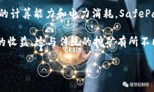 SafePal 是一种数字货币钱包，主要用于安全存储和管理加密资产。它支持多种加密货币，并提供了一系列安全功能。不过，SafePal 本身并不像一些专门的挖矿软件或平台那样直接支持挖矿功能。

挖矿通常是指使用计算机硬件进行复杂的计算，以验证交易并添加到区块链上。这通常需要专用的硬件和软件，涉及到大量的计算能力和电力消耗。SafePal 的主要功能是作为钱包来存储资产，因此并不提供挖矿功能。

不过，SafePal 支持某些通过质押（staking）获取收益的功能。通过将某些加密货币资产质押在平台上，用户可以获得一定的收益。这与传统的挖矿有所不同，但仍然可以为用户带来收益。如果你对质押感兴趣，可以查阅 SafePal 的官方文档，了解支持的币种以及如何进行质押。

如果你有其他关于 SafePal 或加密货币相关的问题，欢迎继续提问！