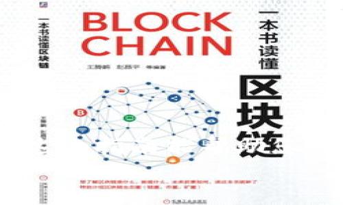   如何快速下载和安装钱包APP：详细指南和实用技巧 / 

 guanjianci 钱包APP, 下载教程, 安装步骤, 手机钱包 /guanjianci 

引言
在当今数字化时代，电子钱包已经成为我们的生活中不可或缺的一部分。无论是网上购物，还是日常支付，选择一款合适的钱包APP都显得尤为重要。本文将为您提供一份详细的指南，帮助您快速下载并安装钱包APP，享受便捷的支付体验。

第一步：选择合适的钱包APP
在下载之前，首先需要选择一个适合自己的钱包APP。市面上有多种钱包APP可供选择，比如支付宝、微信支付、Apple Pay等。每款软件都有其独特的功能和使用体验。
在选择钱包APP时，可以考虑以下几点：
ul
    li功能：您需要的功能，比如转账、充值、理财等。/li
    li安全性：确保选择的APP具有良好的安全措施。/li
    li用户体验：查看其他用户的评价，了解使用体验。/li
/ul

第二步：访问应用商店
手机的应用商店是下载APP的主要渠道。无论您使用的是iOS系统还是Android系统，所有的主流钱包APP都会在对应的应用商店中提供下载。
以下是访问各大应用商店的步骤：
ul
    li对于iPhone用户，打开App Store，通过搜索框输入您选择的钱包APP名称。/li
    li对于Android用户，打开Google Play商店或华为应用市场等，进行相同的搜索。/li
/ul

第三步：下载钱包APP
在应用商店中找到所需的钱包APP后，点击“下载”或“获取”按钮。在下载过程中，请确保您的网络连接稳定。下载速度的快慢往往与网络质量密切相关。
下载完成后，系统会自动安装APP。您无需进行额外的操作。等待几分钟，安装完成后即可在主界面找到新安装的钱包APP图标。

第四步：打开APP并进行注册
点击钱包APP图标，打开程序。首次打开时，您会看到欢迎界面。此时需要进行用户注册。注册流程一般包括以下几个步骤：
ul
    li输入手机号码并获取验证码。/li
    li填写个人信息，比如姓名、身份证号等。/li
    li设置登录密码和支付密码。/li
/ul
完成注册后，您将进入钱包的主界面，这里的一切功能一目了然。

第五步：完善个人信息
为了确保您的账户安全，并能正常使用所有功能，接下来需完善个人信息。这些信息通常包括个人身份证件的上传和银行账户的绑定。
很多钱包APP对于个人认证非常重视。确保上传的文件清晰可见，信息真实有效。完成认证后，您将会获得更多的功能权限。

第六步：开始使用钱包APP
个人信息完善后，您就可以开始使用钱包APP的各种功能了。一般来说，钱包APP提供的主要功能包括：
ul
    li付款：使用APP进行扫码支付、转账等。/li
    li充值：可以将银行账户中的资金充值到钱包中。/li
    li理财：部分钱包提供理财产品，可以进行投资。/li
/ul
记得在每次交易前核对金额和对方信息，以确保支付安全。

第七步：注意安全事项
在使用钱包APP时，安全性应始终放在首位。以下是一些注意事项：
ul
    li定期更改密码，避免密码泄露。/li
    li开启两步验证，增加额外的安全保障。/li
    li不要轻易点击陌生链接，以免受骗。/li
/ul

结语
使用钱包APP带来了极大的便利。通过以上步骤，您可以轻松下载并安装钱包APP，享受数字支付的便捷。希望这份指南能帮助您顺利完成钱包APP的下载与安装。无论是在购物、转账还是理财，良好的钱包APP都能让您的生活更加轻松。
在使用过程中，若遇到问题，建议查阅APP内的帮助文档或联系客服，确保每一次交易都顺利安全。
