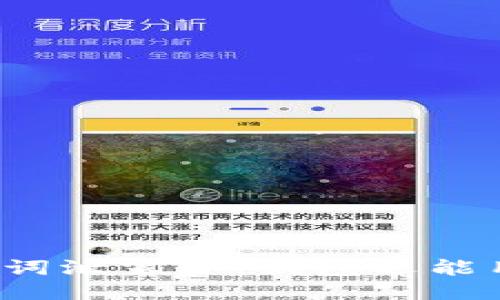 助记词泄露了，钱包还能用吗？