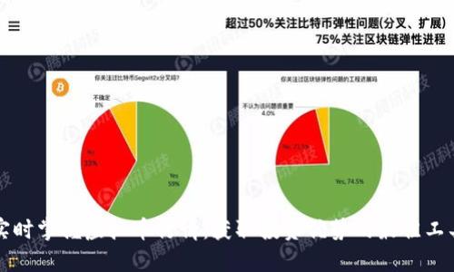 实时掌握虚拟币行情：获取投资优势的最佳工具