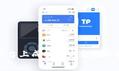 如何在Bitget平台上成功绑定合约并实现收益最大化