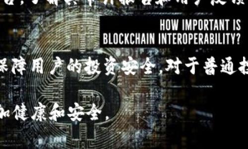 我了解您提到的情况，关于OK交易所跑路的消息在加密货币行业引起了不少关注。以下是关于这一事件的详细分析和相关信息。

OK交易所简介
OK交易所成立于2014年，是一家总部位于香港的数字资产交易平台。多年来，OK交易所以用户友好的界面和多样化的交易选择而受到欢迎。它提供包括比特币、以太坊等多种加密货币的交易，成为全球主要的加密货币交易平台之一。

出现问题的前期
2023年，市场环境发生了显著变化。随着监管政策的收紧，许多交易所开始面临压力。早在这一年初，OK交易所就开始出现提现缓慢和交易延迟的问题。尽管当时官方声称正在进行系统维护和升级，但用户们对这些解释并不买账。

跑路的信号
在此背景下，用户们开始接连投诉，怀疑OK交易所的资金安全。社交媒体上出现了大量关于提现困难的帖子。这时，部分用户开始警惕，纷纷将资产转移至其他平台，然而，有些用户仍然选择继续交易，期待问题会得到解决。

跑路事件的爆发
在2023年末，事情变得更加严重。多名用户反映无法进入平台，或账户余额无法提现。随后，OK交易所的官方网站显示出异常，不再进行资金交易。此时，外界开始猜测，OK交易所可能确实已经跑路。经过几天的持续关闭，交易平台的消息逐渐传开，引发了广泛的恐慌。

对用户的影响
此次事件对数万名用户的资金安全造成了严重影响。许多人在平台上投资了大量资金，而失去联系的OK交易所导致用户面临巨大的资金风险。一些用户声泪俱下，表达了自己的无奈与焦虑。信息传递的速度之快，使得这一事件在社交媒体上迅速发酵。

行业反应与监管的后续
随着事件的持续发酵，其他交易所也开始受到影响。许多用户对加密市场的信任度降低，纷纷考虑退出市场。监管机构此时也开始关注这一事件，再次加强对金融科技领域及加密货币交易所的监管力度，以保护投资者利益。 

如何保障资金安全
事件发生后，用户在参与加密货币交易时需要加强警惕。首先，选择交易所时应当优先选择信誉良好、有监管政策支持的平台，了解其审计报告和用户反馈。其次，建议用户在交易时只使用必要的资金，并及时转移收益。同时，做好自我教育，了解加密市场的动态也是十分重要的。

总结与展望
OK交易所的跑路案例再次提醒我们，投资加密货币虽有机会，但风险同样巨大。未来，希望行业能够建立更加透明的规则，保障用户的投资安全。对于普通投资者而言，保持冷静，采取理性投资的策略至关重要。

随着市场的不断变化，用户的心态也会更加谨慎。希望此次事件能为广大投资者提供重要的警示，并推动整个行业变得更加健康和安全。