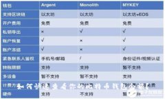 如何快速查看你的比特币钱包余额？