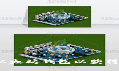 如何在Ubuntu上安装以太坊钱包以获得更高的安全性和便捷性