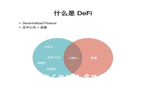 : 掌握USDT推广的秘诀，实现投资收益倍增