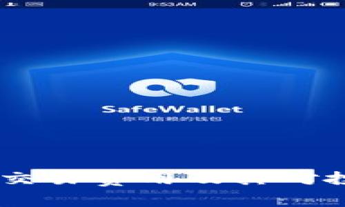 全面解析 OKEx 交易费用及其对投资者收益的影响