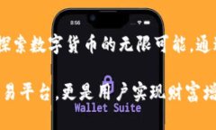 Bitget是全球领先的数字资产衍生品交易平台，成