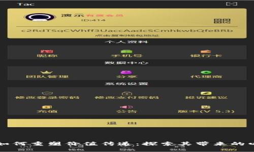区块链技术如何重塑价值传递：探索其带来的四大核心成果