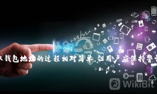是的，USDT（Tether）需要一个钱包地址来进行存储和转账。USDT是一种稳定币，通常与美元保持1:1的价值关系。要接收或发送USDT，用户必须拥有一个支持USDT的数字钱包，并且该钱包需要一个特定的地址。

以下是一些关于USDT钱包地址的详细信息：

什么是USDT钱包地址？
USDT钱包地址是指一个特定的字符串，用户通过这个字符串来接收和发送USDT。每个钱包都有其唯一的地址，类似于银行账户号码。用户可以将其钱包地址分享给其他人，以便接收USDT。

如何获取USDT钱包地址？
获取USDT钱包地址非常简单。用户可以选择在各种数字货币交易所注册账户，或者创建一个钱包应用程序，常见的有Personal Wallets、Cold Wallets、和Web Wallets等。注册后，系统会自动为用户生成一个唯一的钱包地址。

为何需要USDT钱包地址？
使用USDT钱包地址的原因有很多。首先，它确保了资金转账的安全性和准确性。每个交易都必须得到正确的钱包地址才能成功完成，这减少了资金被错误转移的风险。此外，使用钱包地址还保护了用户的隐私和财务信息。

USDT钱包的类型
目前市场上有多种类型的USDT钱包，包括：
ul
    listrong热钱包：/strong通常是在线的钱包，方便快捷，适合日常使用。/li
    listrong冷钱包：/strong不连接互联网，安全性更高，适合长期存储。/li
    listrong硬件钱包：/strong专用设备，提供更高的安全性，适合大额存储。/li
/ul

注意事项
在使用USDT钱包地址时，用户需要注意以下几点：
ul
    li确保钱包地址的正确性，避免因输入错误导致资金损失。/li
    li在选择交易所或钱包服务时，建议选择信誉良好、获得认证的平台。/li
    li定期备份钱包信息，以确保在丢失设备时仍能找回资金。/li
/ul

总结
总的来说，USDT确实需要一个钱包地址来存储和转账。用户需要选择合适的钱包类型，并时刻注意安全性。获取钱包地址的过程相对简单，但用户应保持警惕，以防遭遇诈骗或损失资金。通过合理管理自己的USDT钱包，用户可以更好地享受数字货币交易带来的便利。

希望以上信息能够解答您的问题！如果还有其他疑问，欢迎继续咨询。