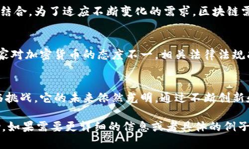区块链是一项革命性技术，具有去中心化、安全性和透明性等特征。以下是关于区块链的详细介绍和解释。

区块链的基本概念
区块链是一种数字账本技术，它由一系列按时间顺序连接的“区块”组成。每个区块都包含一组交易数据。这些数据经过加密处理，并严格按照顺序进入链中。这种结构确保了数据的安全性和完整性，任何人在不具备相应权限的情况下都无法修改已存储的信息。

区块链的工作原理
区块链的工作原理是通过去中心化的网络进行验证和记录所有交易。当一项新交易发生时，网络中的节点将通过复杂的算法对该交易进行验证。一旦交易被确认，它就会被打包进一个新的区块中，同时被添加到现有的区块链上。这个过程确保了所有参与者都能看到相同的信息，从而提高了交易的透明度。

区块链的关键特性
区块链的核心特性包括去中心化、安全性和不可篡改。去中心化意味着没有中央控制机构，网络中的每个参与者都有相等的权利。这降低了单点故障的风险。安全性通过使用密码学技术来保障，确保交易和数据的安全。而不可篡改则意味着一旦数据被写入区块链，无法被修改或删除，这保护了记录的真实性。

区块链的应用领域
区块链技术有广泛的应用潜力，涉及多个领域，包括金融、供应链管理、医疗、房地产以及版权保护等。在金融领域，区块链可以实现快速和低成本的跨境支付。在供应链管理中，它能够提高透明度，追踪产品的来源与流向。在医疗行业，病历数据的安全共享可以显著改善医疗服务的质量。

区块链的未来发展
随着科技的进步，区块链技术正在不断发展。未来我们可以期待更高效的共识机制、更强大的隐私保护以及与人工智能等新兴技术的结合。为了适应不断变化的需求，区块链需要不断创新，同时解决现阶段存在的扩展性和吞吐量问题。

区块链面临的挑战
尽管区块链具备众多优点，但它也面临一些挑战。例如，能源消耗问题、监管合规以及技术的复杂性都是当前需要解决的难题。很多国家对加密货币的态度不一，相关法律法规尚不完善。此外，区块链的上手门槛较高，普通用户对其了解不足，这也制约了其普及。

总结
区块链是一项具有颠覆性的技术，它正在改变我们处理数据和交易的方式。从金融到健康医疗，区块链的应用潜力十分巨大。尽管面临挑战，它的未来依然光明。通过不断创新和改进，我们有理由相信，区块链将会在更多领域发挥重要作用，推动社会的进步。

这段内容介绍了区块链的基本概念、工作原理、关键特性、应用领域、未来发展、面临的挑战以及总结。希望能对您理解区块链提供帮助。如果需要更详细的信息或者具体的例子，请告诉我！